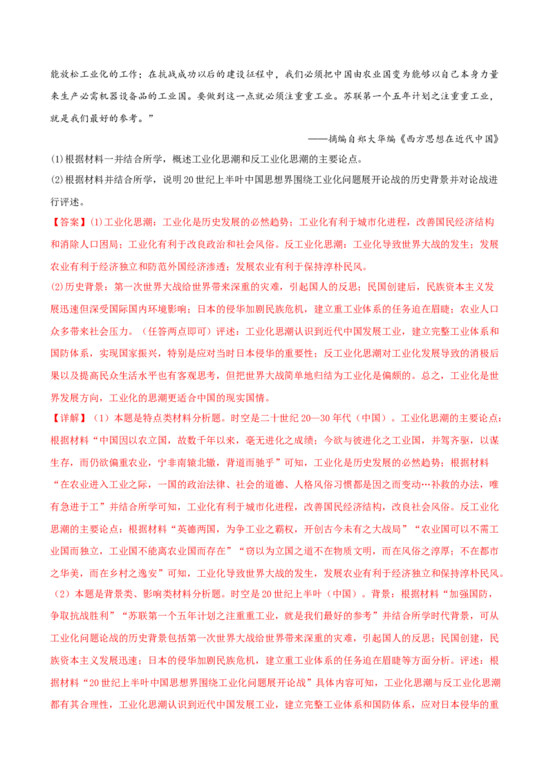 押新高考第17-19题材料分析题（解析版）_2024年新高考资料_52024三轮冲刺_备战2024年高考历史临考题号押题（新高考通用）322946313