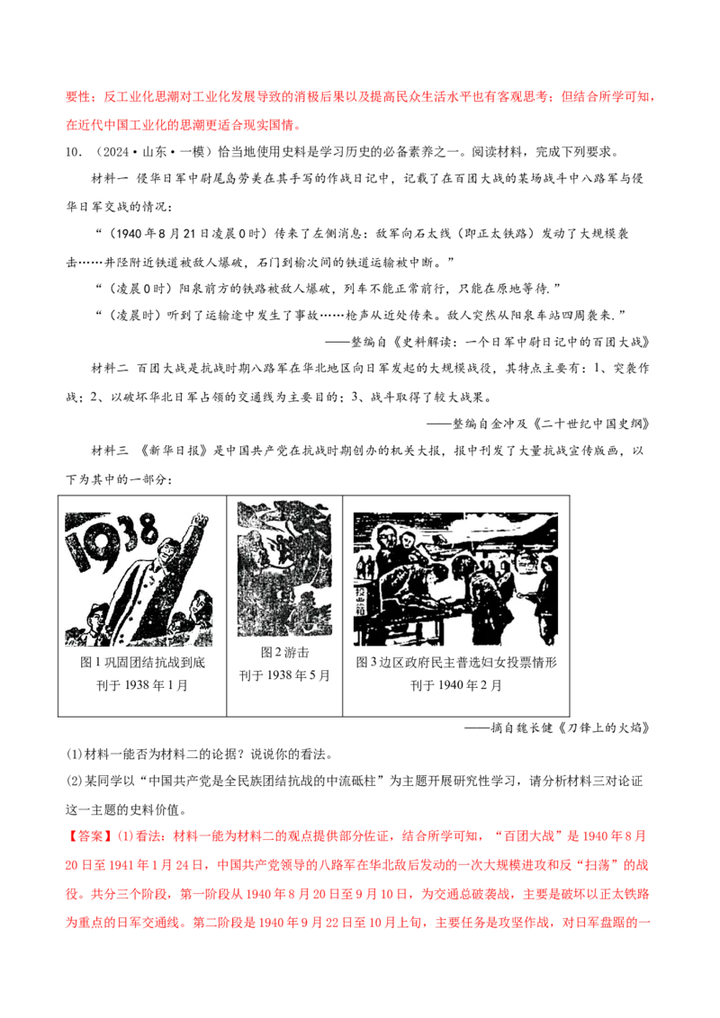 押新高考第17-19题材料分析题（解析版）_2024年新高考资料_52024三轮冲刺_备战2024年高考历史临考题号押题（新高考通用）322946313
