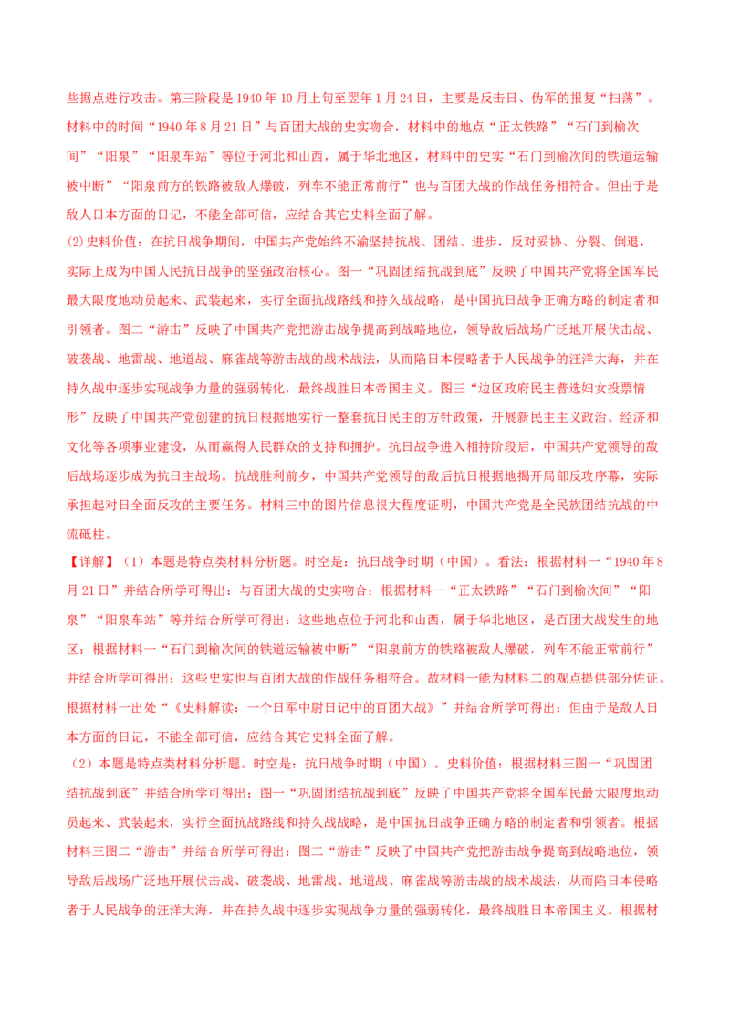 押新高考第17-19题材料分析题（解析版）_2024年新高考资料_52024三轮冲刺_备战2024年高考历史临考题号押题（新高考通用）322946313