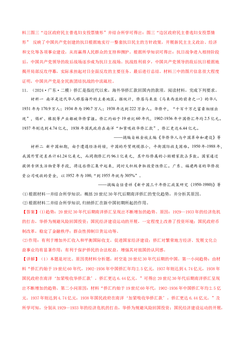 押新高考第17-19题材料分析题（解析版）_2024年新高考资料_52024三轮冲刺_备战2024年高考历史临考题号押题（新高考通用）322946313