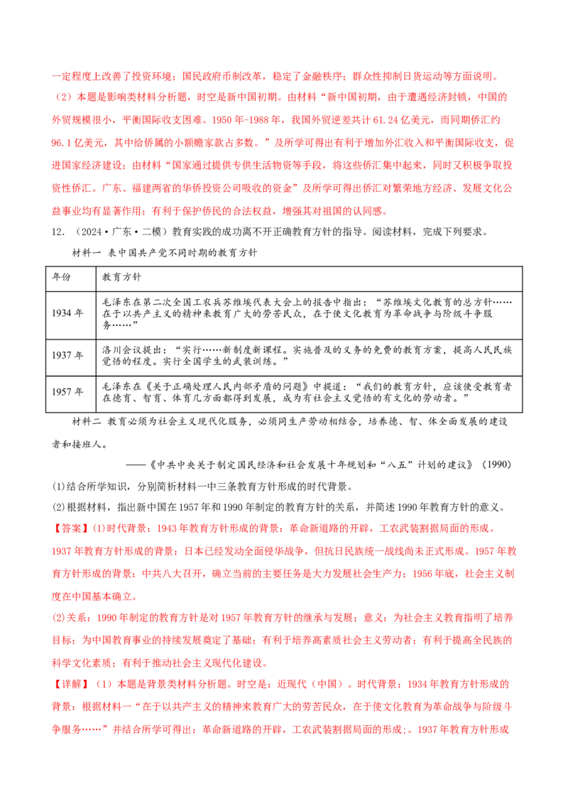 押新高考第17-19题材料分析题（解析版）_2024年新高考资料_52024三轮冲刺_备战2024年高考历史临考题号押题（新高考通用）322946313
