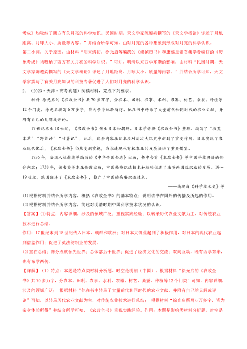 押新高考第17-19题材料分析题（解析版）_2024年新高考资料_52024三轮冲刺_备战2024年高考历史临考题号押题（新高考通用）322946313