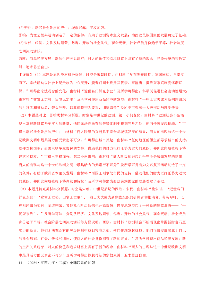 押新高考第17-19题材料分析题（解析版）_2024年新高考资料_52024三轮冲刺_备战2024年高考历史临考题号押题（新高考通用）322946313