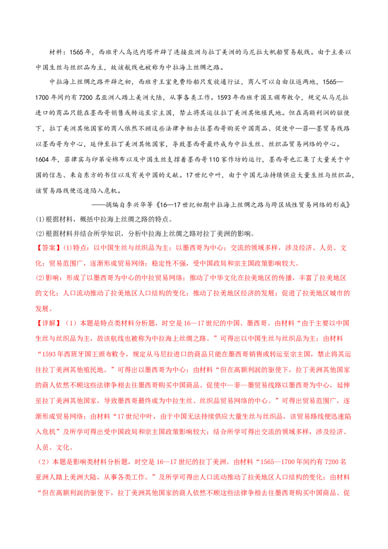 押新高考第17-19题材料分析题（解析版）_2024年新高考资料_52024三轮冲刺_备战2024年高考历史临考题号押题（新高考通用）322946313