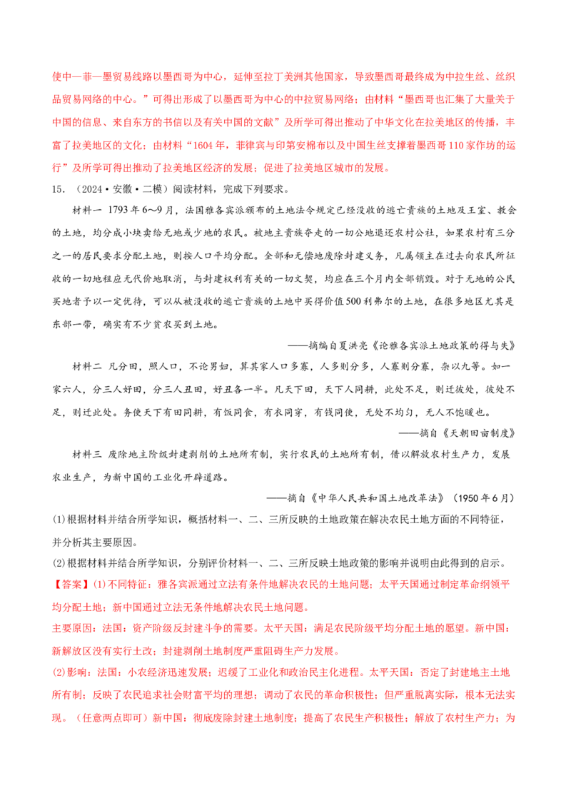 押新高考第17-19题材料分析题（解析版）_2024年新高考资料_52024三轮冲刺_备战2024年高考历史临考题号押题（新高考通用）322946313