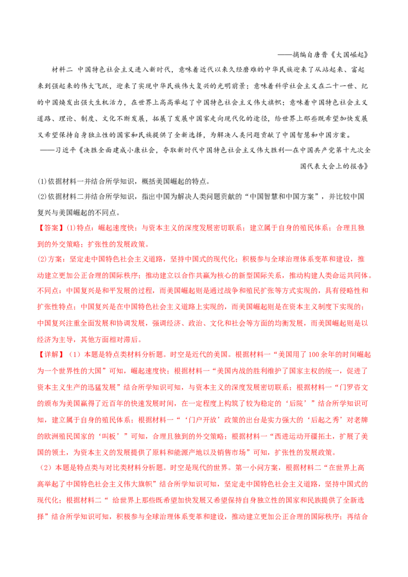 押新高考第17-19题材料分析题（解析版）_2024年新高考资料_52024三轮冲刺_备战2024年高考历史临考题号押题（新高考通用）322946313