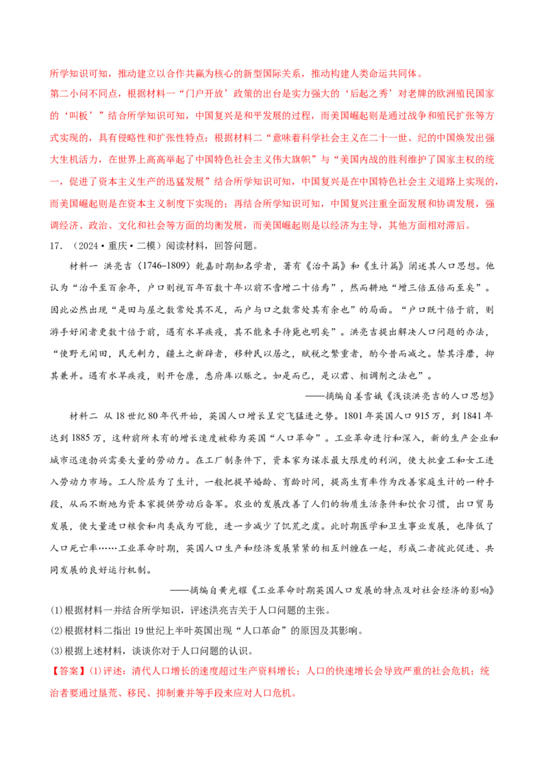 押新高考第17-19题材料分析题（解析版）_2024年新高考资料_52024三轮冲刺_备战2024年高考历史临考题号押题（新高考通用）322946313