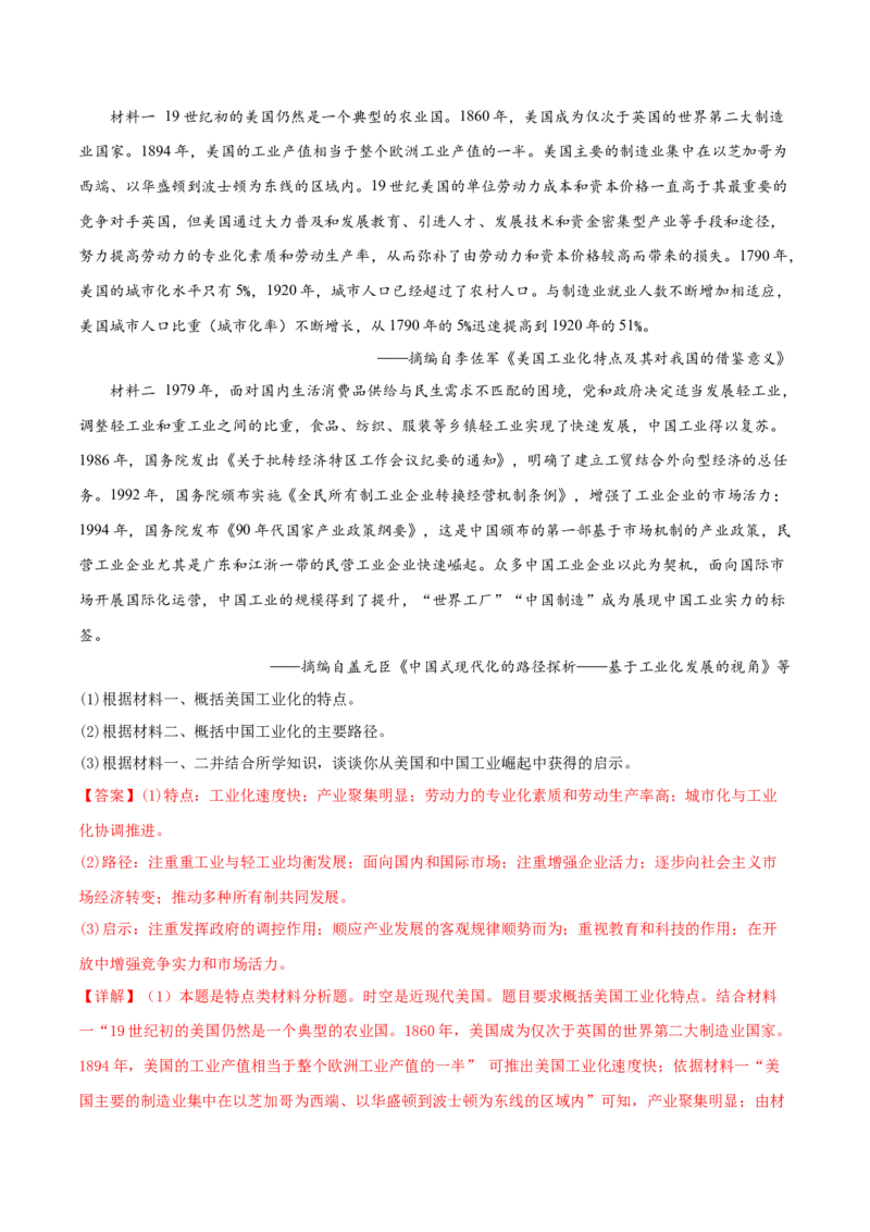 押新高考第17-19题材料分析题（解析版）_2024年新高考资料_52024三轮冲刺_备战2024年高考历史临考题号押题（新高考通用）322946313