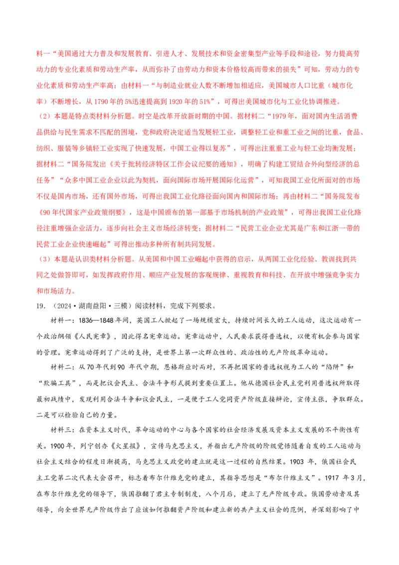 押新高考第17-19题材料分析题（解析版）_2024年新高考资料_52024三轮冲刺_备战2024年高考历史临考题号押题（新高考通用）322946313