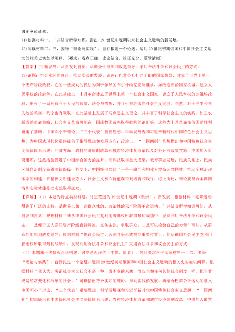 押新高考第17-19题材料分析题（解析版）_2024年新高考资料_52024三轮冲刺_备战2024年高考历史临考题号押题（新高考通用）322946313