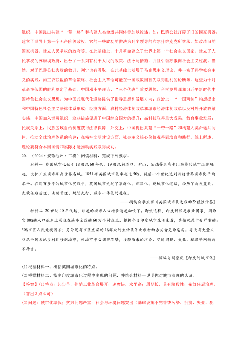 押新高考第17-19题材料分析题（解析版）_2024年新高考资料_52024三轮冲刺_备战2024年高考历史临考题号押题（新高考通用）322946313