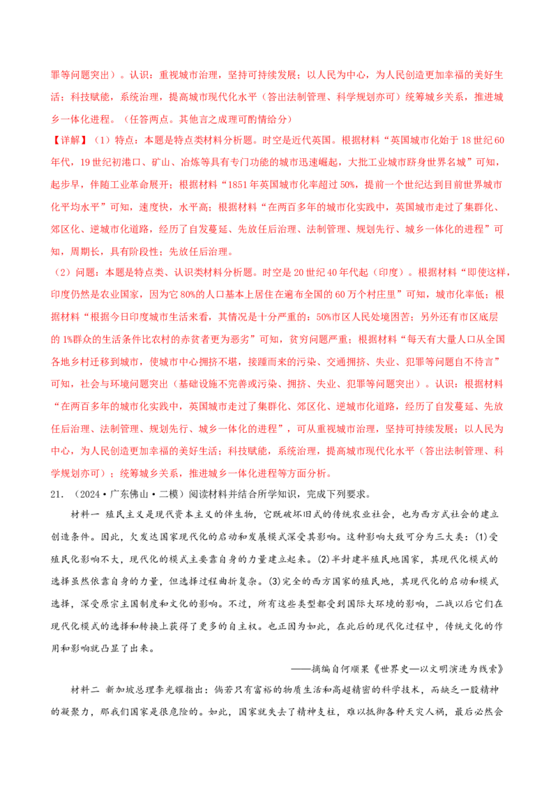押新高考第17-19题材料分析题（解析版）_2024年新高考资料_52024三轮冲刺_备战2024年高考历史临考题号押题（新高考通用）322946313