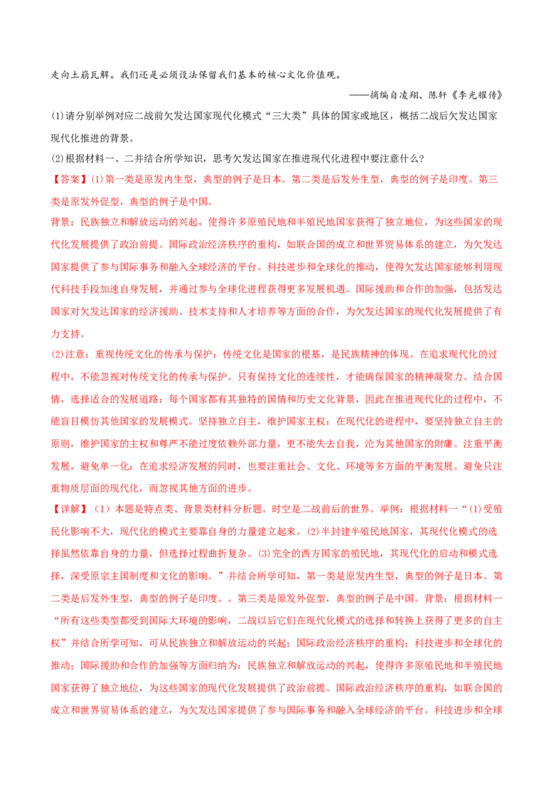 押新高考第17-19题材料分析题（解析版）_2024年新高考资料_52024三轮冲刺_备战2024年高考历史临考题号押题（新高考通用）322946313