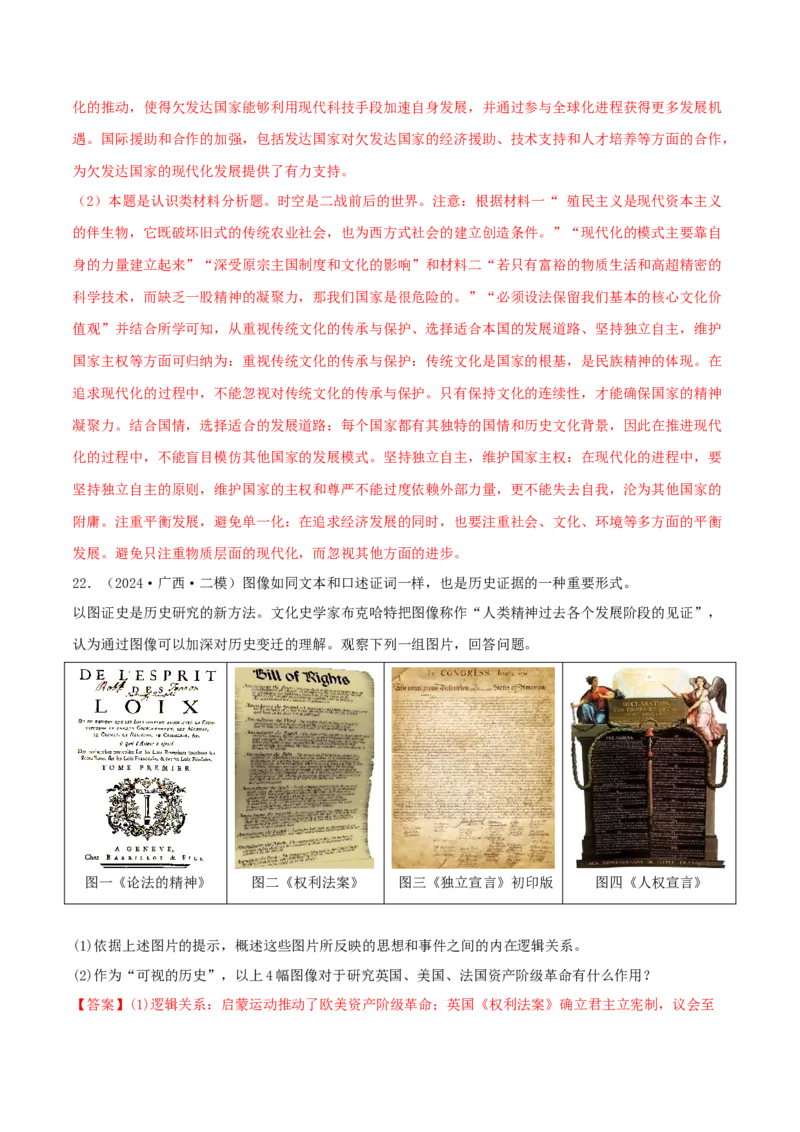 押新高考第17-19题材料分析题（解析版）_2024年新高考资料_52024三轮冲刺_备战2024年高考历史临考题号押题（新高考通用）322946313