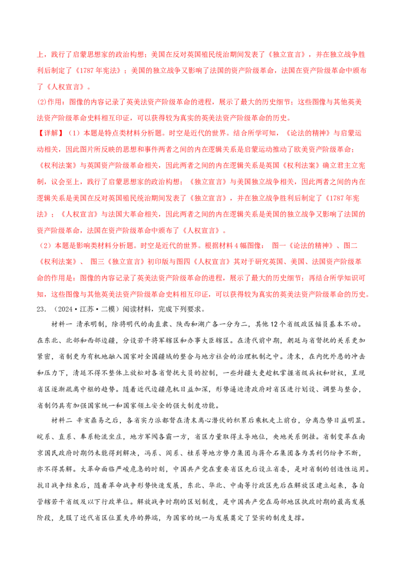 押新高考第17-19题材料分析题（解析版）_2024年新高考资料_52024三轮冲刺_备战2024年高考历史临考题号押题（新高考通用）322946313