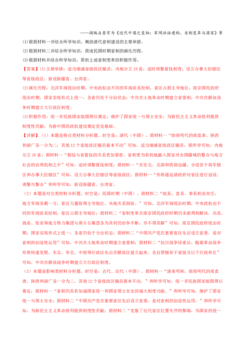 押新高考第17-19题材料分析题（解析版）_2024年新高考资料_52024三轮冲刺_备战2024年高考历史临考题号押题（新高考通用）322946313