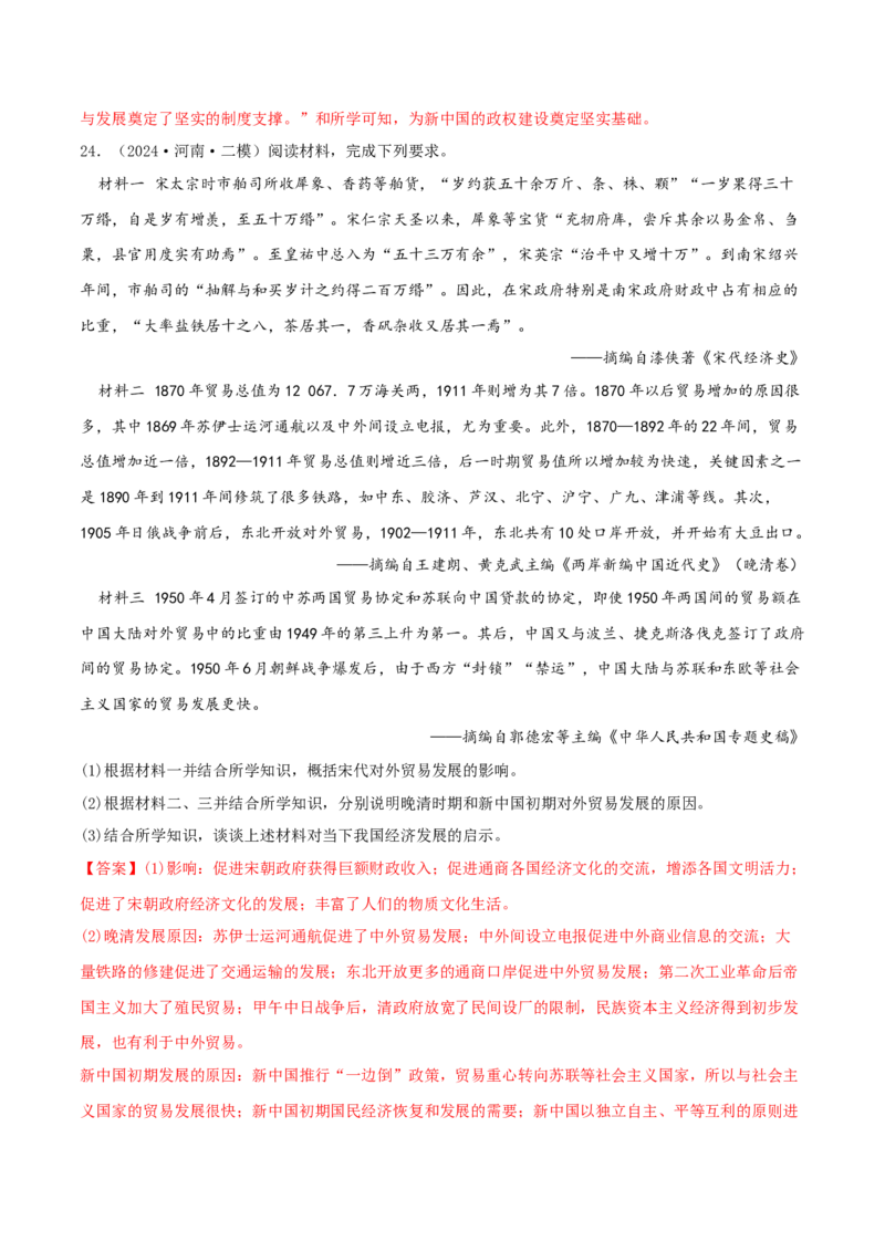 押新高考第17-19题材料分析题（解析版）_2024年新高考资料_52024三轮冲刺_备战2024年高考历史临考题号押题（新高考通用）322946313