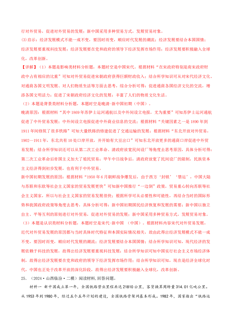 押新高考第17-19题材料分析题（解析版）_2024年新高考资料_52024三轮冲刺_备战2024年高考历史临考题号押题（新高考通用）322946313