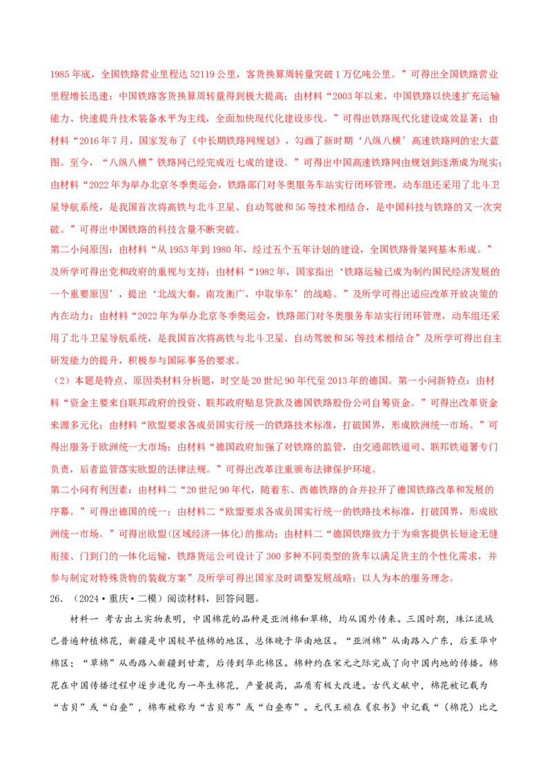 押新高考第17-19题材料分析题（解析版）_2024年新高考资料_52024三轮冲刺_备战2024年高考历史临考题号押题（新高考通用）322946313