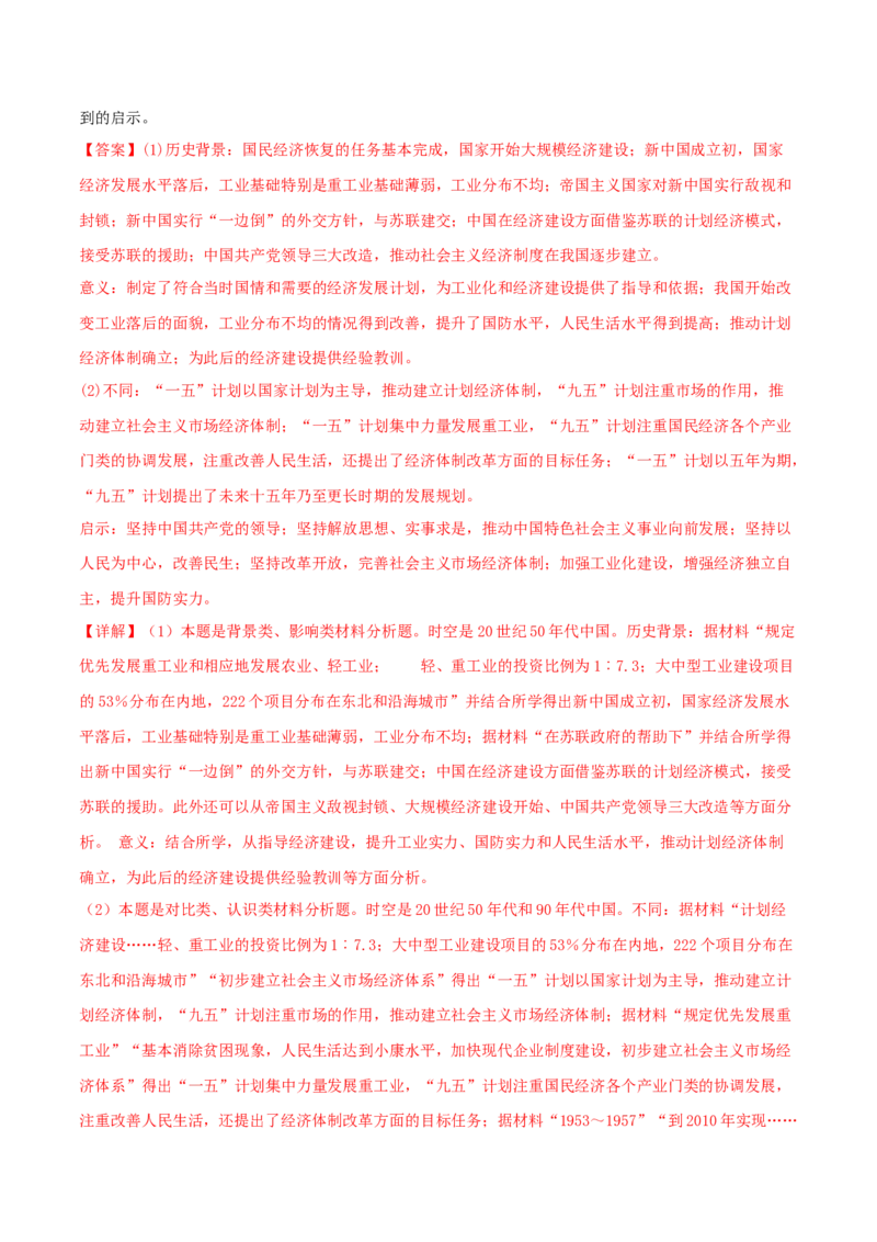 押新高考第17-19题材料分析题（解析版）_2024年新高考资料_52024三轮冲刺_备战2024年高考历史临考题号押题（新高考通用）322946313