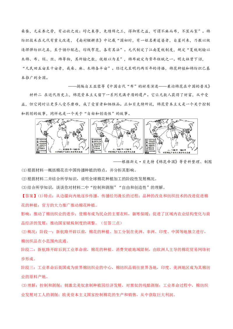 押新高考第17-19题材料分析题（解析版）_2024年新高考资料_52024三轮冲刺_备战2024年高考历史临考题号押题（新高考通用）322946313