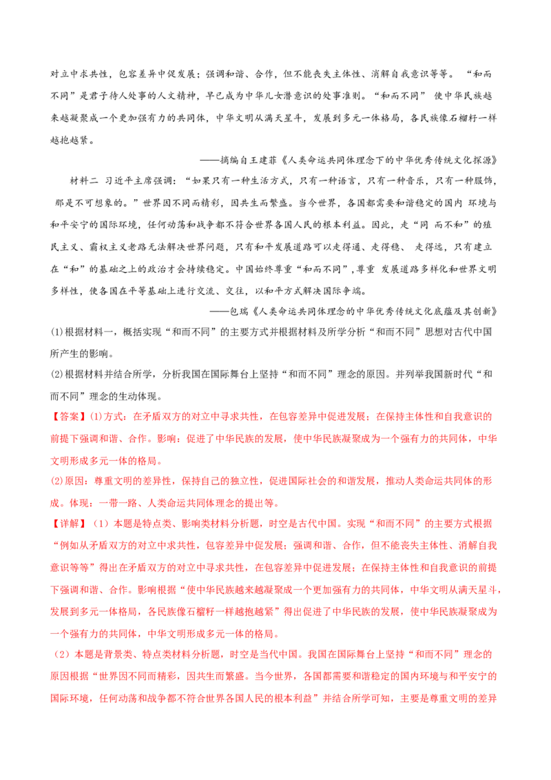 押新高考第17-19题材料分析题（解析版）_2024年新高考资料_52024三轮冲刺_备战2024年高考历史临考题号押题（新高考通用）322946313