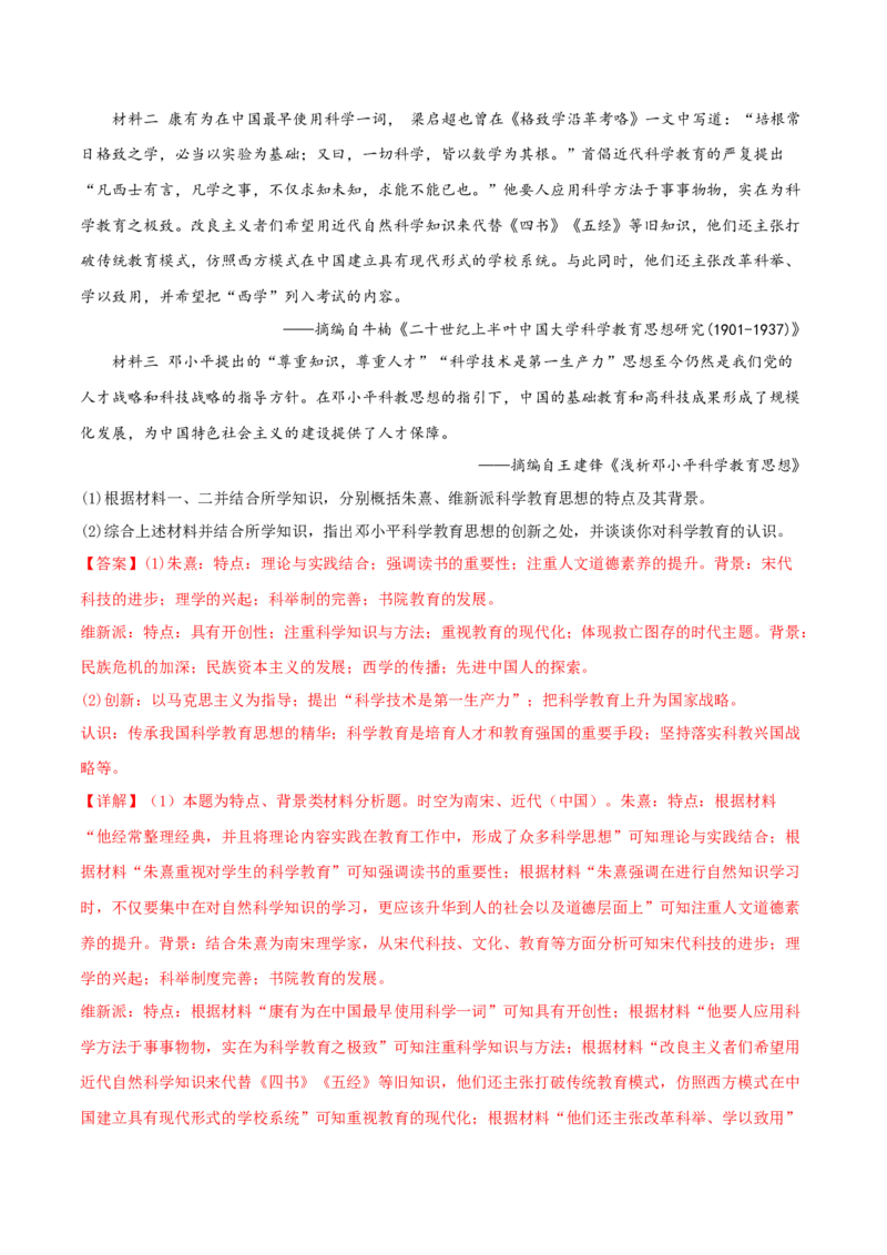 押新高考第17-19题材料分析题（解析版）_2024年新高考资料_52024三轮冲刺_备战2024年高考历史临考题号押题（新高考通用）322946313