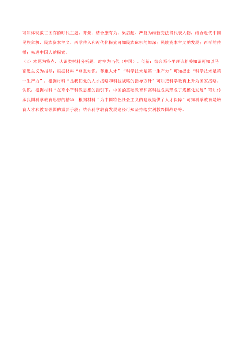 押新高考第17-19题材料分析题（解析版）_2024年新高考资料_52024三轮冲刺_备战2024年高考历史临考题号押题（新高考通用）322946313