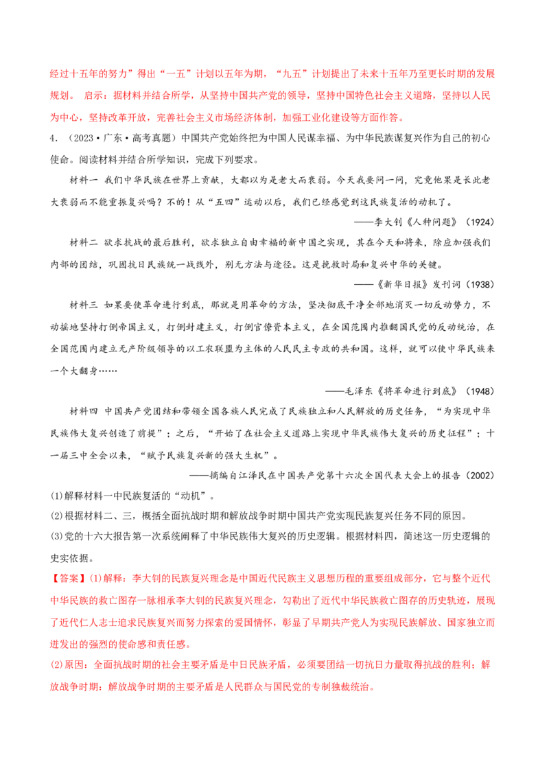 押新高考第17-19题材料分析题（解析版）_2024年新高考资料_52024三轮冲刺_备战2024年高考历史临考题号押题（新高考通用）322946313