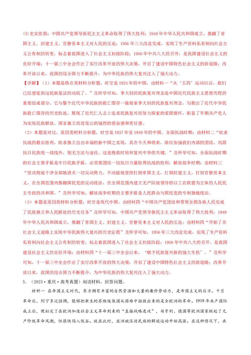 押新高考第17-19题材料分析题（解析版）_2024年新高考资料_52024三轮冲刺_备战2024年高考历史临考题号押题（新高考通用）322946313