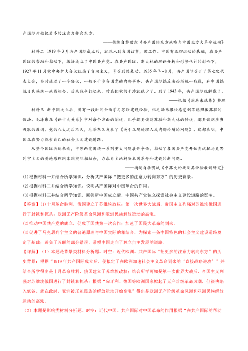 押新高考第17-19题材料分析题（解析版）_2024年新高考资料_52024三轮冲刺_备战2024年高考历史临考题号押题（新高考通用）322946313
