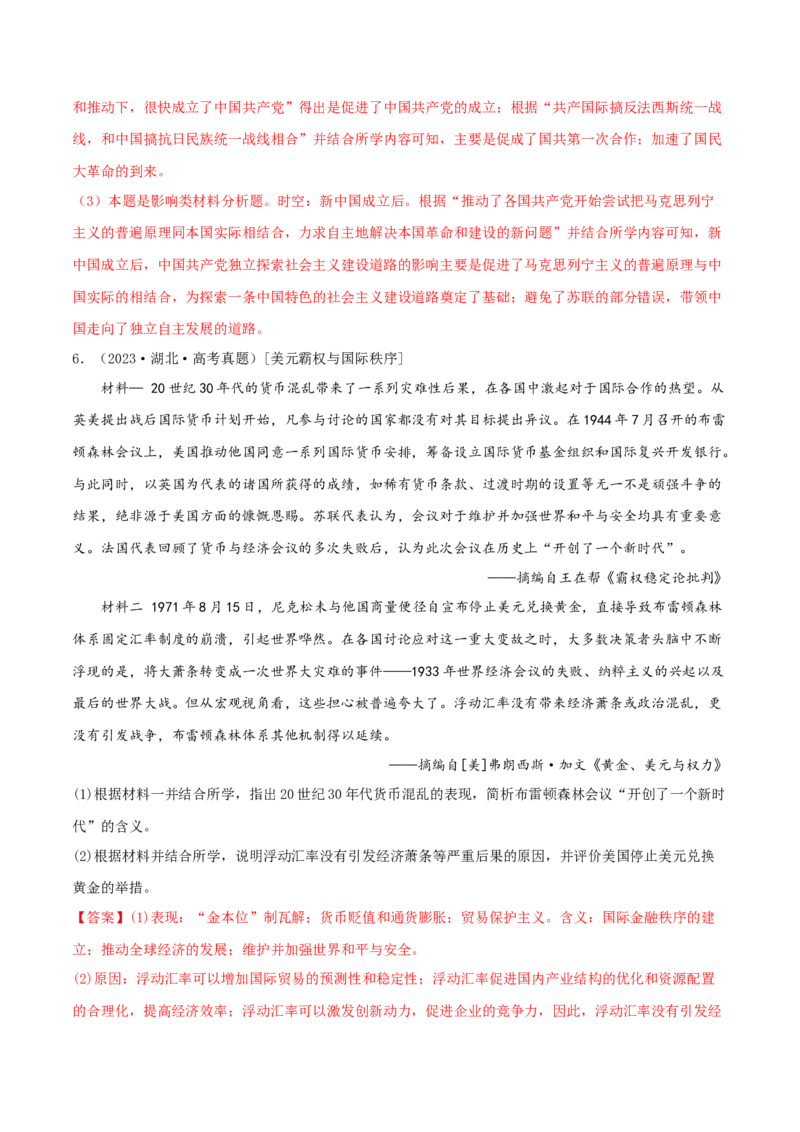 押新高考第17-19题材料分析题（解析版）_2024年新高考资料_52024三轮冲刺_备战2024年高考历史临考题号押题（新高考通用）322946313