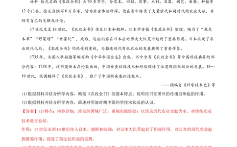 押新高考第17-19题材料分析题（解析版）_2024年新高考资料_52024三轮冲刺_备战2024年高考历史临考题号押题（新高考通用）322946313