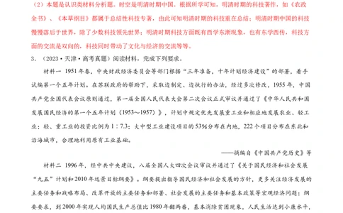 押新高考第17-19题材料分析题（解析版）_2024年新高考资料_52024三轮冲刺_备战2024年高考历史临考题号押题（新高考通用）322946313
