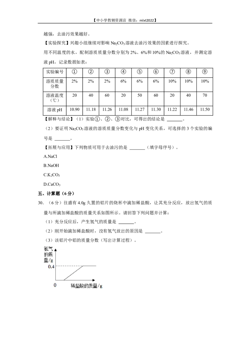 2022年广西来宾市中考化学真题_5.2015-2025年中考化学_2.化学中考真题2015-2024年_2022年中考化学真题（127份）14