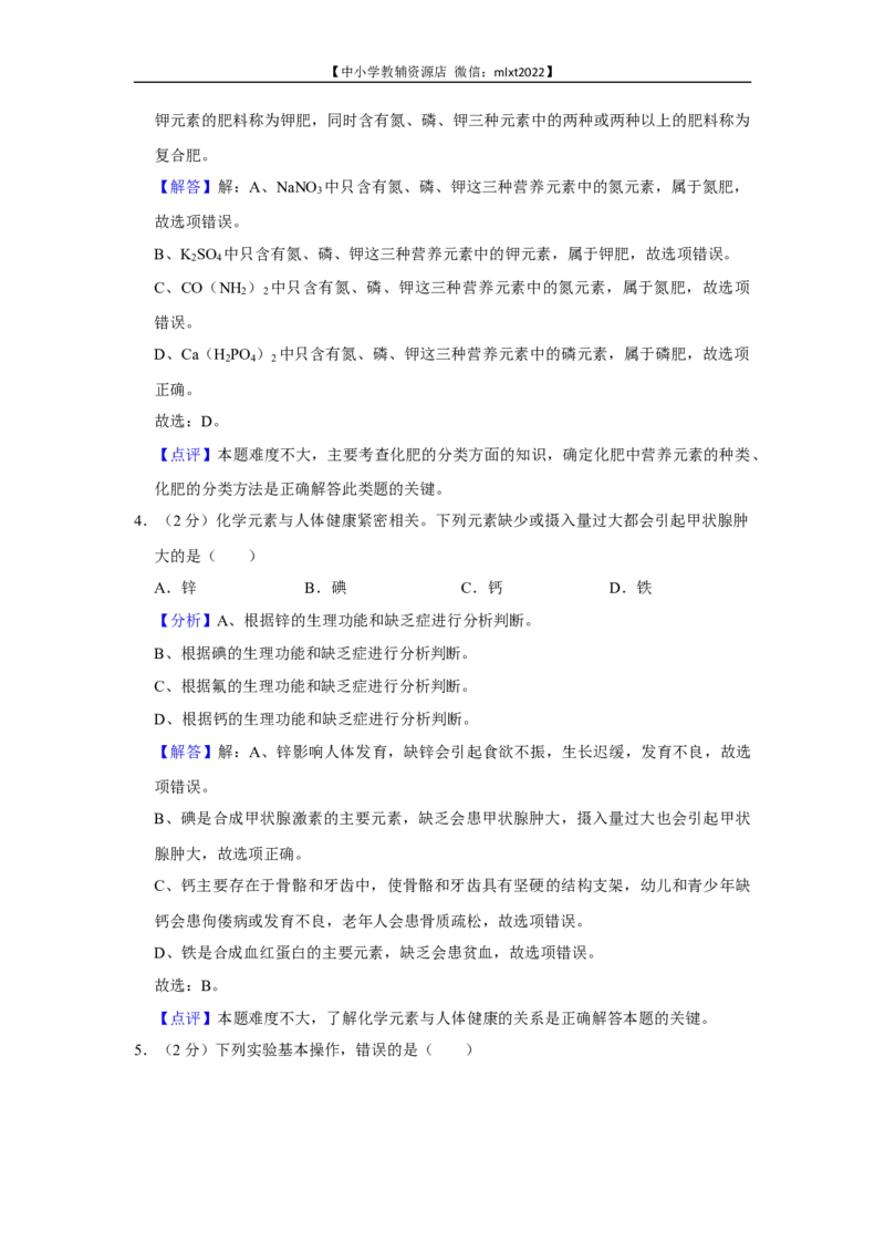 2022年广西来宾市中考化学真题_5.2015-2025年中考化学_2.化学中考真题2015-2024年_2022年中考化学真题（127份）14