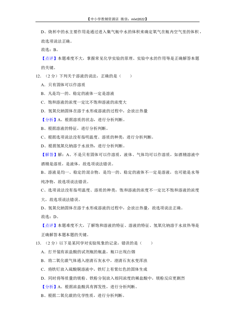 2022年广西来宾市中考化学真题_5.2015-2025年中考化学_2.化学中考真题2015-2024年_2022年中考化学真题（127份）14