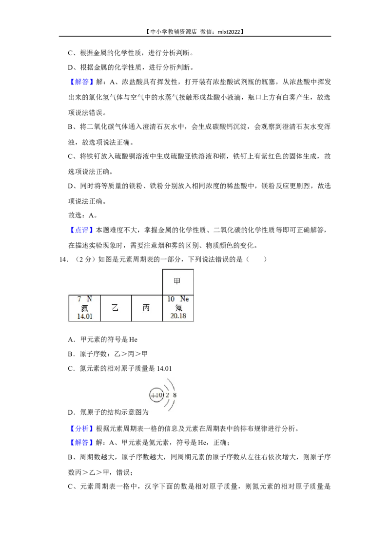 2022年广西来宾市中考化学真题_5.2015-2025年中考化学_2.化学中考真题2015-2024年_2022年中考化学真题（127份）14