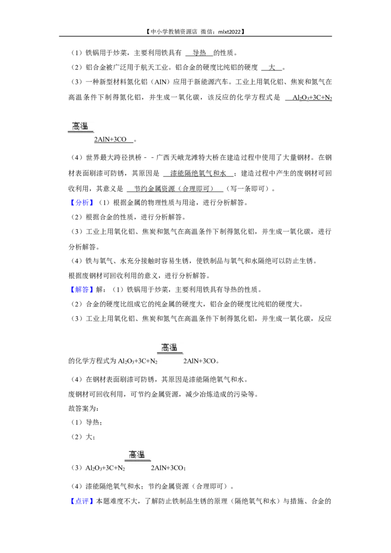 2022年广西来宾市中考化学真题_5.2015-2025年中考化学_2.化学中考真题2015-2024年_2022年中考化学真题（127份）14