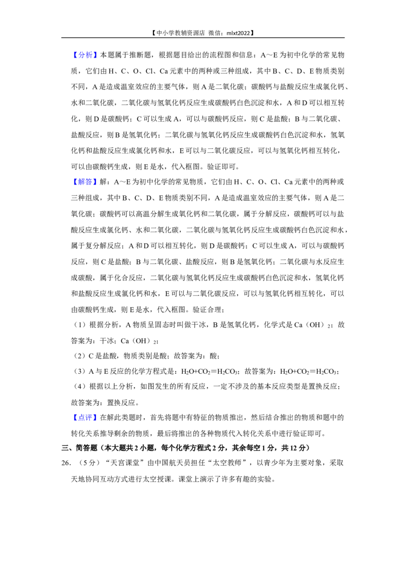2022年广西来宾市中考化学真题_5.2015-2025年中考化学_2.化学中考真题2015-2024年_2022年中考化学真题（127份）14