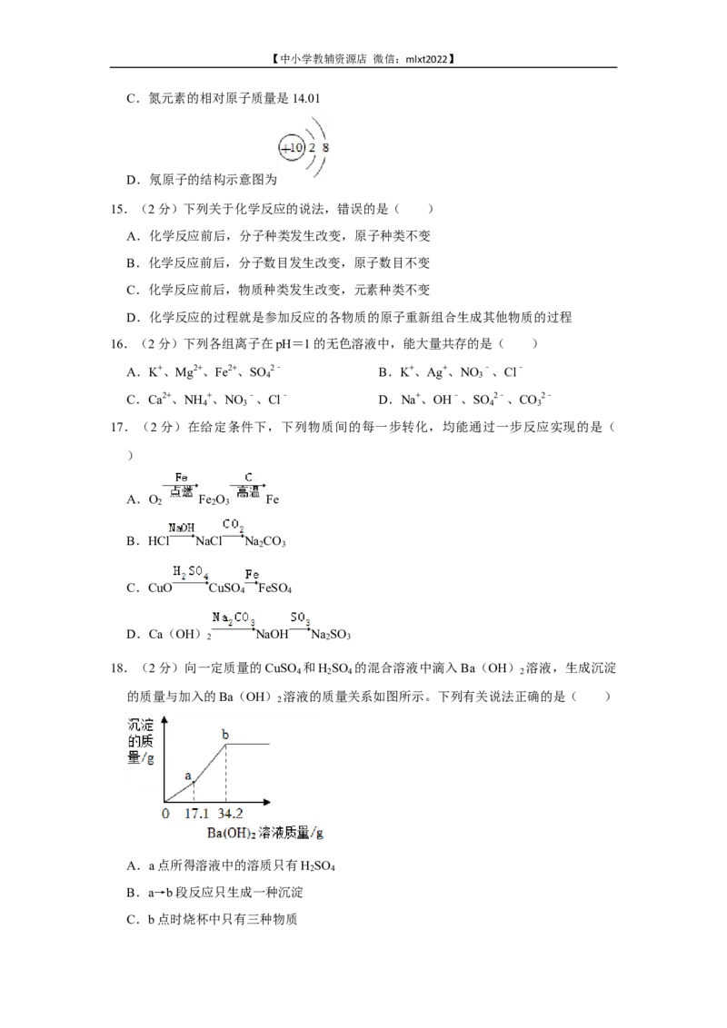 2022年广西来宾市中考化学真题_5.2015-2025年中考化学_2.化学中考真题2015-2024年_2022年中考化学真题（127份）14