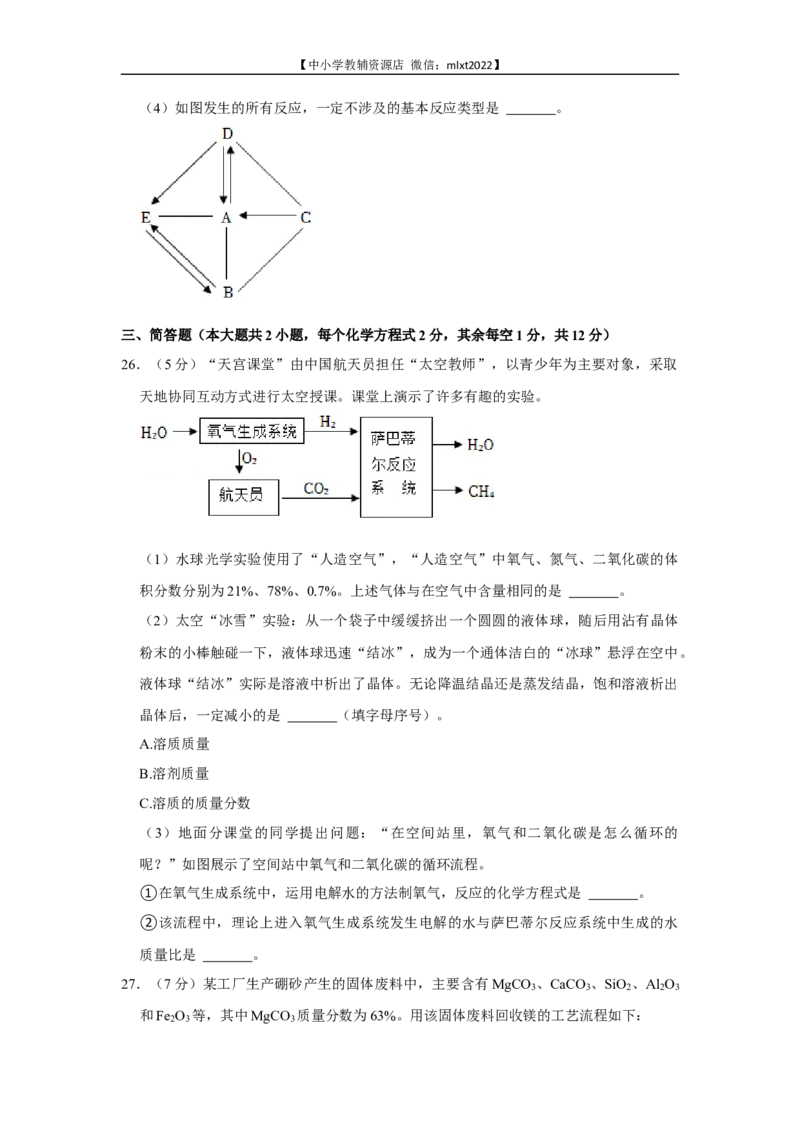2022年广西来宾市中考化学真题_5.2015-2025年中考化学_2.化学中考真题2015-2024年_2022年中考化学真题（127份）14