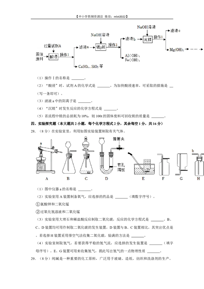 2022年广西来宾市中考化学真题_5.2015-2025年中考化学_2.化学中考真题2015-2024年_2022年中考化学真题（127份）14