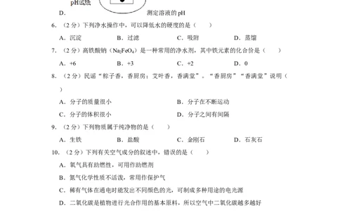 2022年广西来宾市中考化学真题_5.2015-2025年中考化学_2.化学中考真题2015-2024年_2022年中考化学真题（127份）14