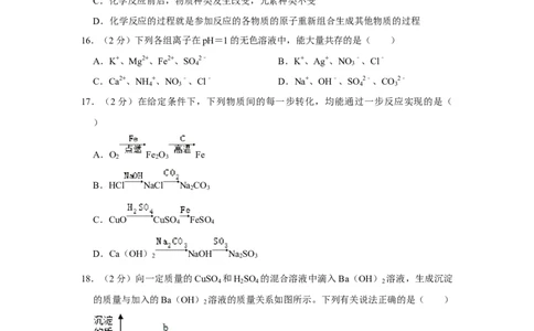2022年广西来宾市中考化学真题_5.2015-2025年中考化学_2.化学中考真题2015-2024年_2022年中考化学真题（127份）14