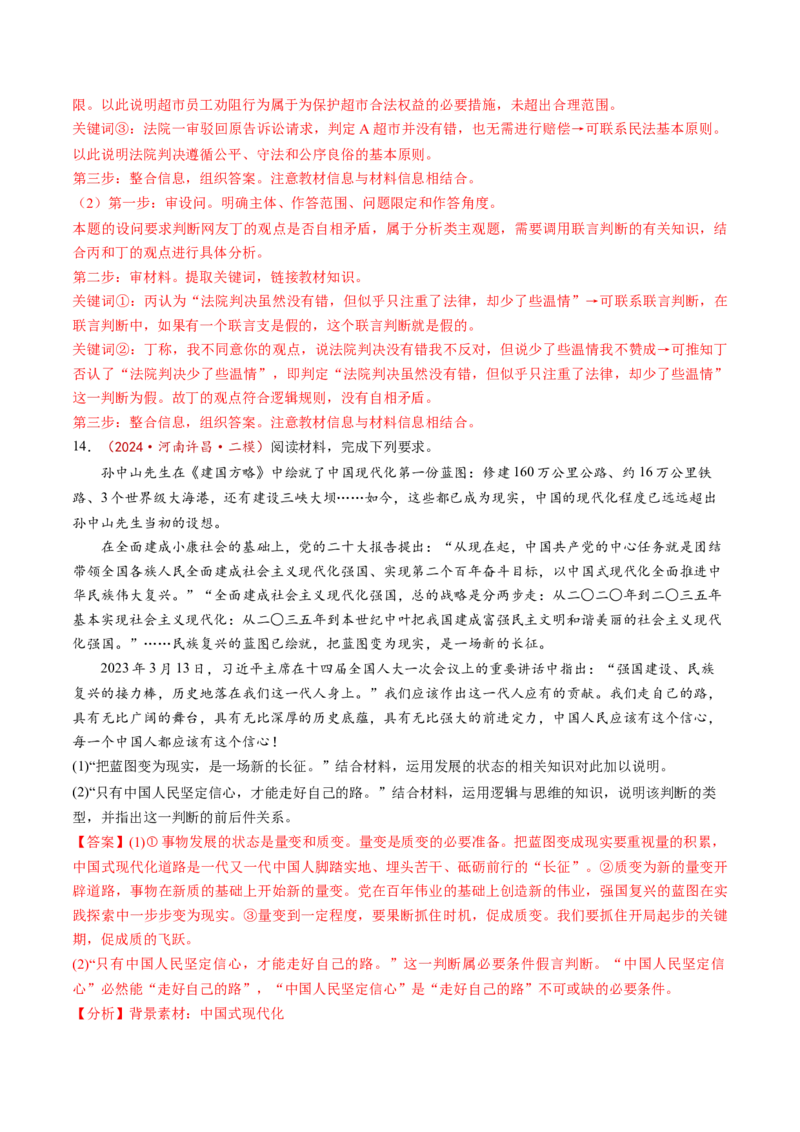 第05课正确运用判断（练习）（解析版）_新高考复习资料_2025年新高考资料_2025年高考政治一轮复习讲练测（新教材新高考）