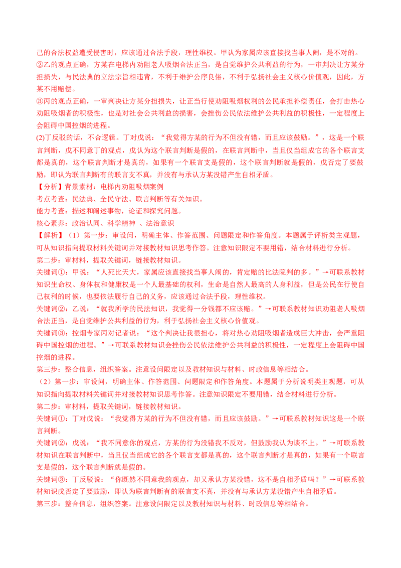 第05课正确运用判断（练习）（解析版）_新高考复习资料_2025年新高考资料_2025年高考政治一轮复习讲练测（新教材新高考）