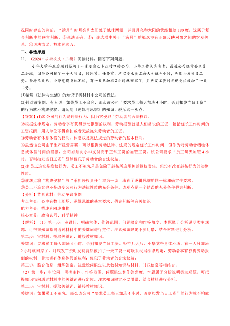 第05课正确运用判断（练习）（解析版）_新高考复习资料_2025年新高考资料_2025年高考政治一轮复习讲练测（新教材新高考）