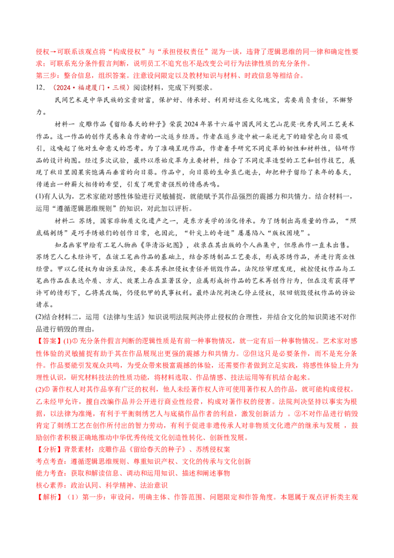 第05课正确运用判断（练习）（解析版）_新高考复习资料_2025年新高考资料_2025年高考政治一轮复习讲练测（新教材新高考）