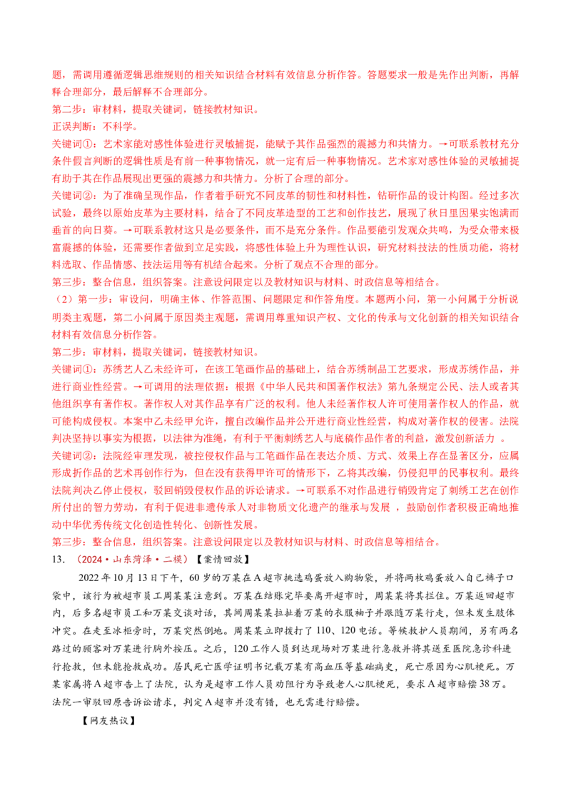 第05课正确运用判断（练习）（解析版）_新高考复习资料_2025年新高考资料_2025年高考政治一轮复习讲练测（新教材新高考）